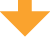 オレンジ矢印