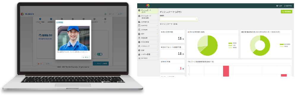 「業務後自動点呼」オプション機能