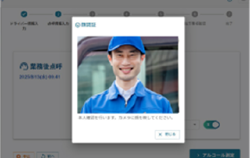 1. 点呼開始と本人確認